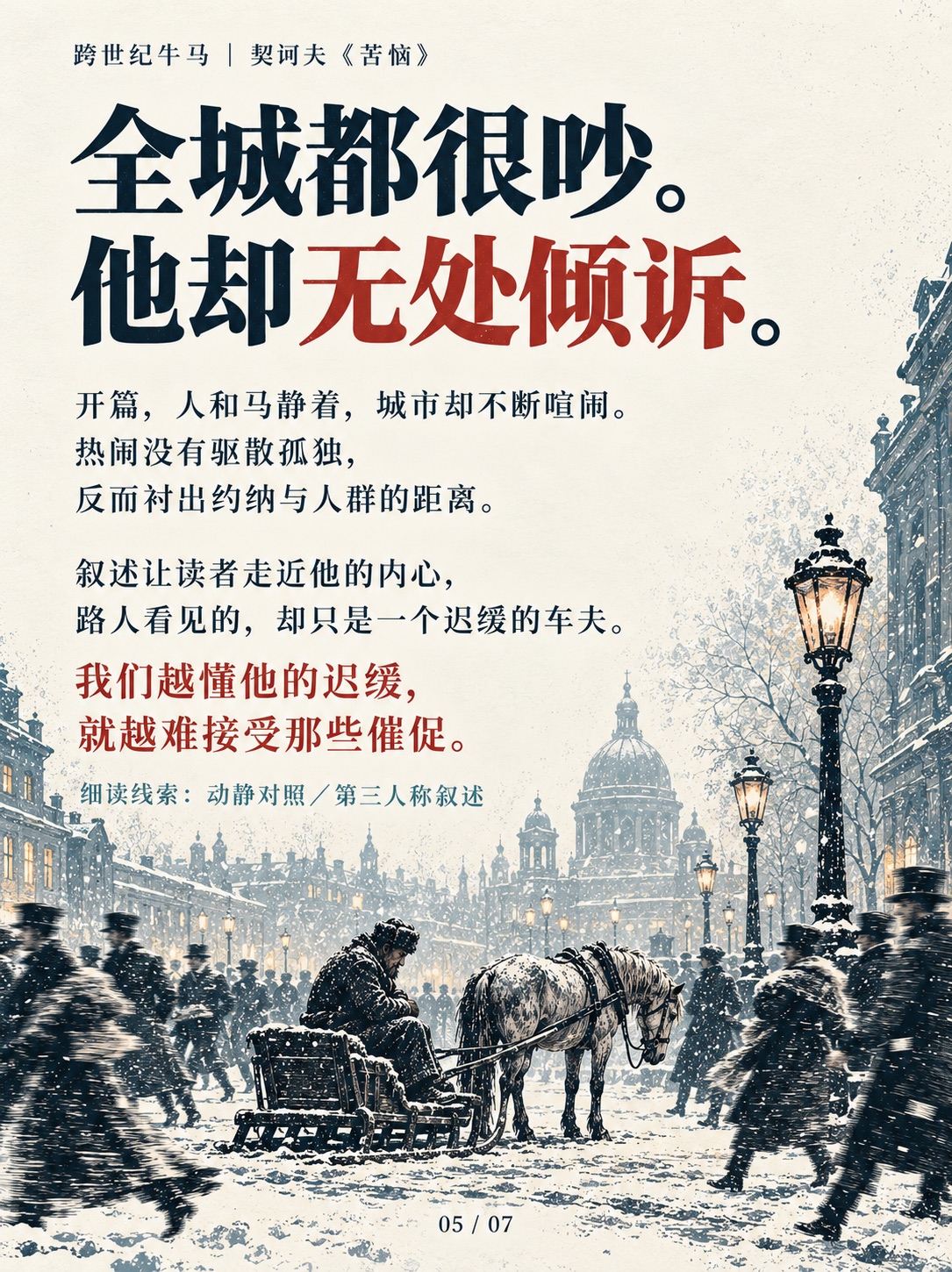 全城都很吵,他却无处倾诉