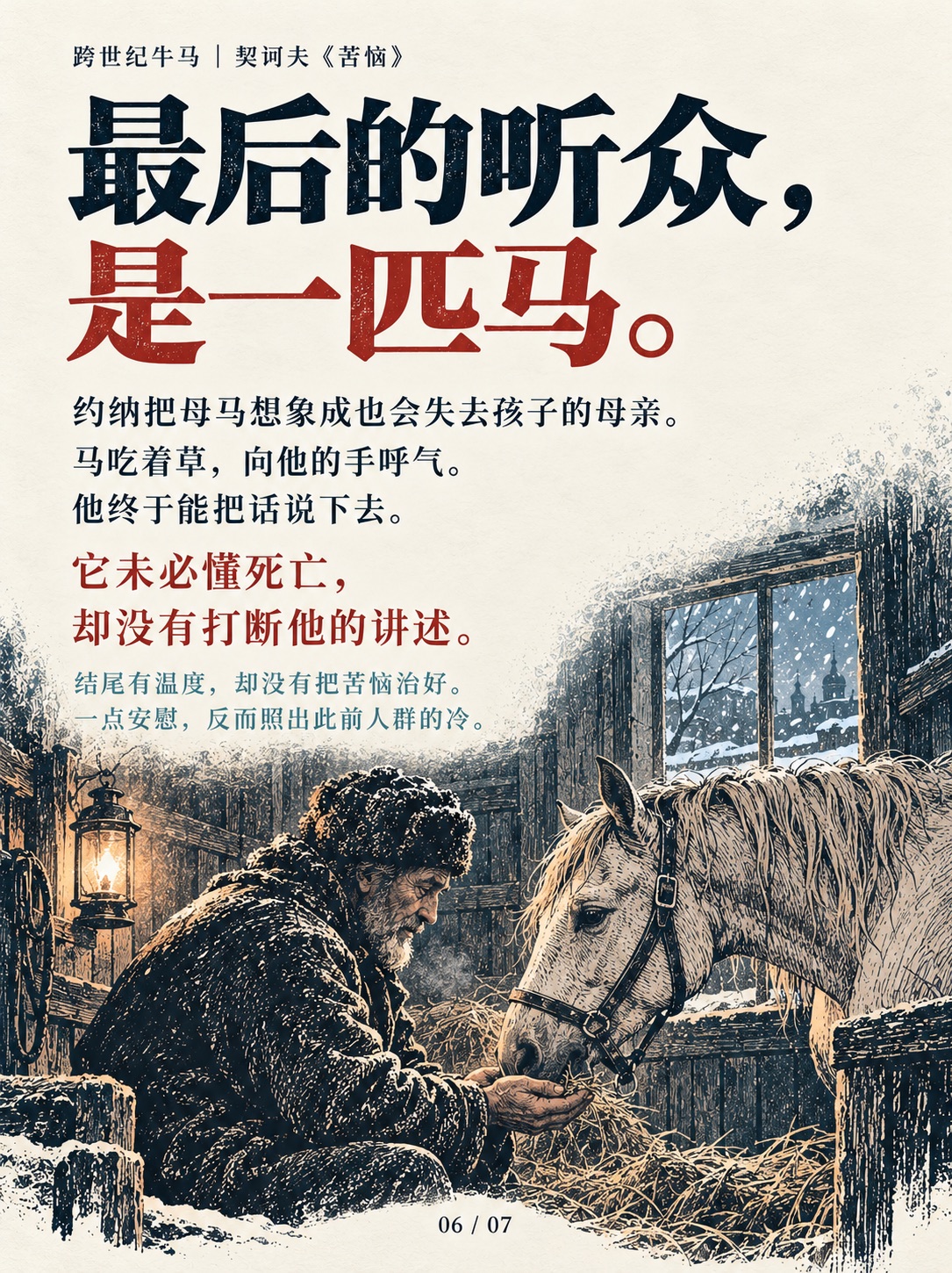 最后的听众,是一匹马