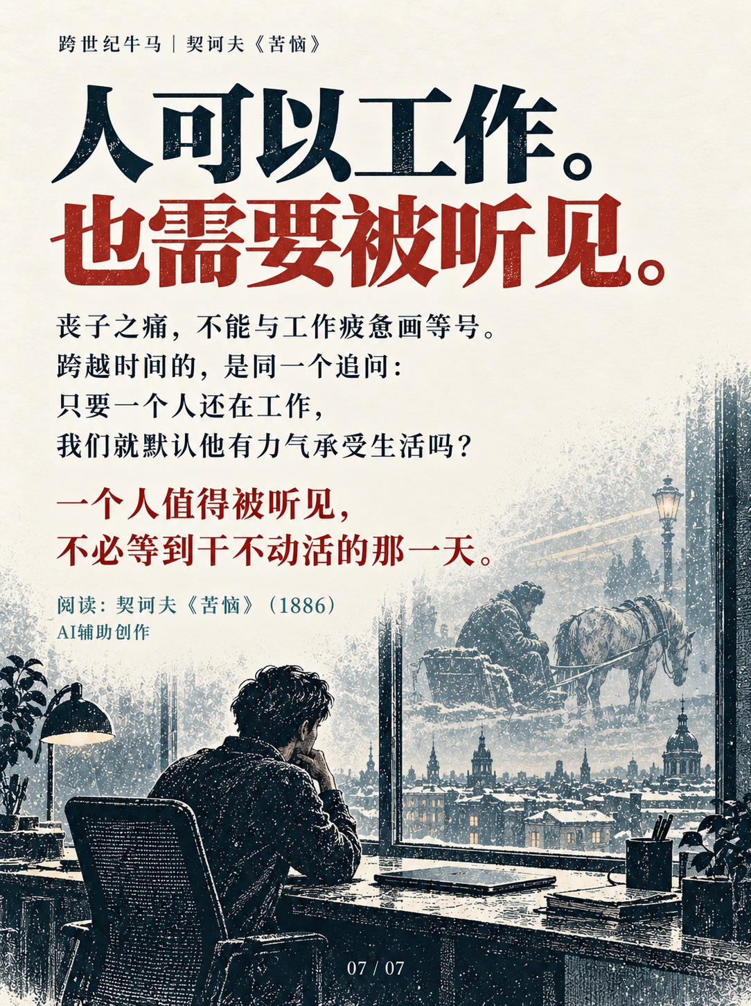 人可以工作,也需要被听见