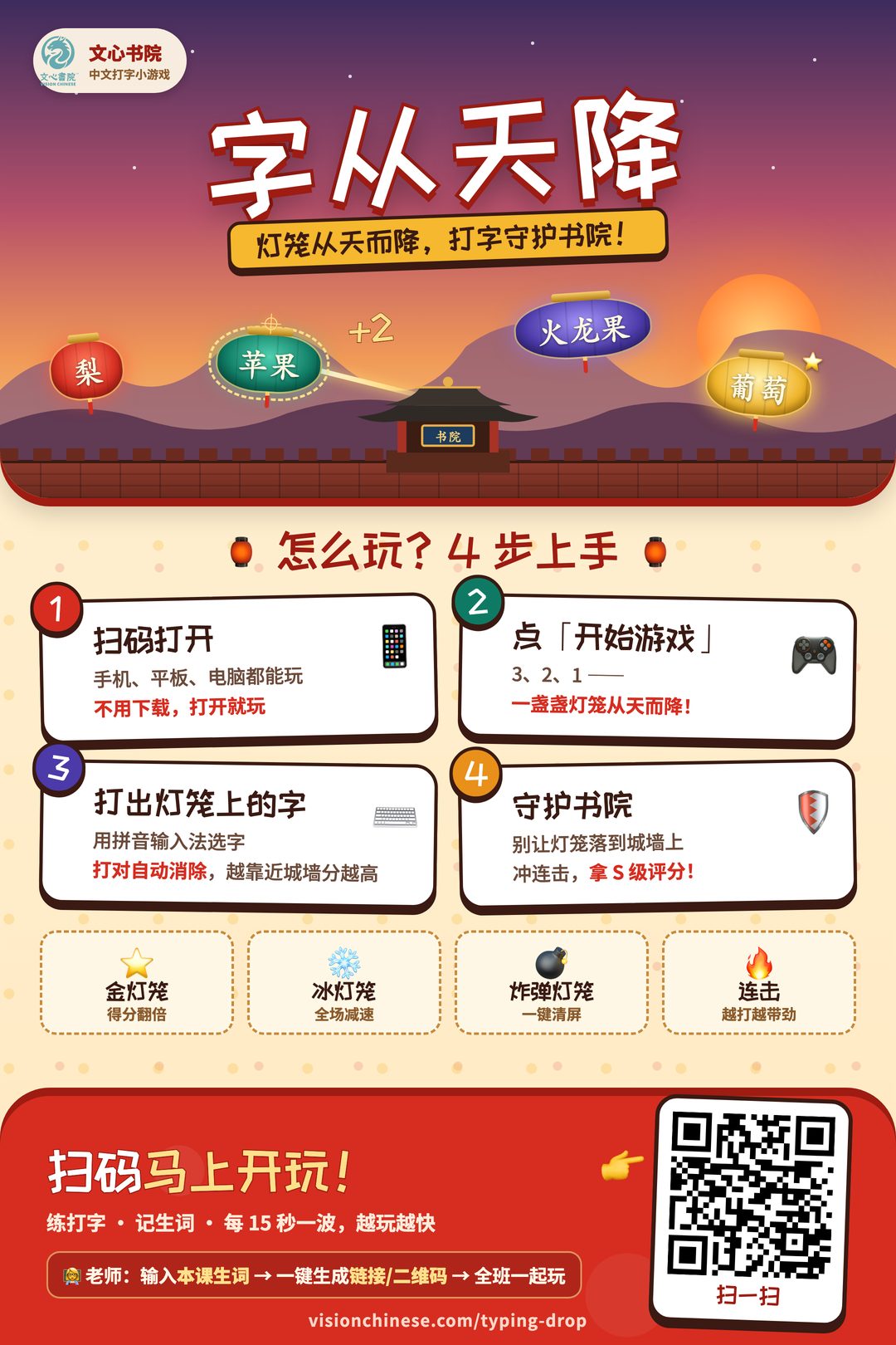 字从天降推广海报