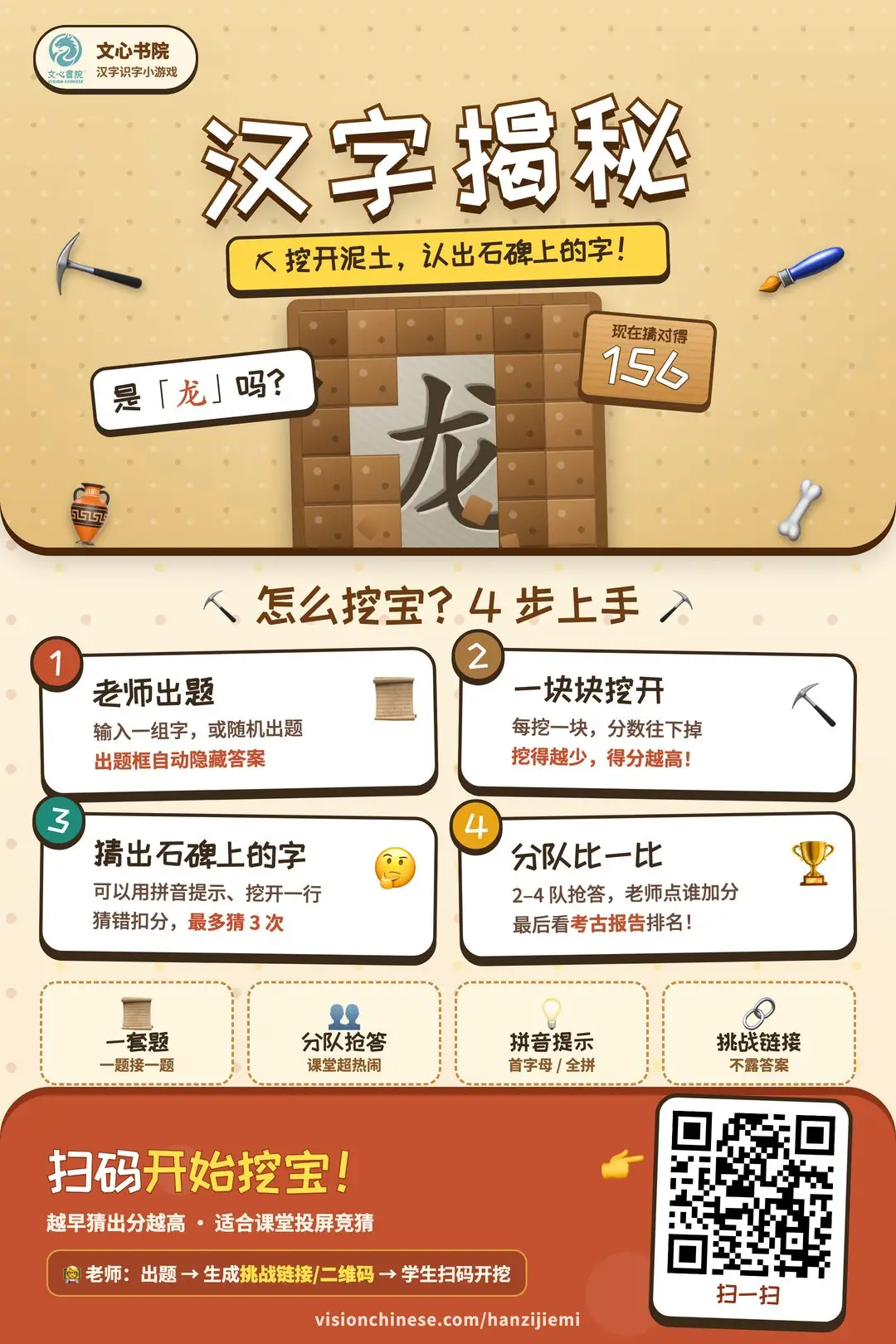 汉字揭秘推广海报