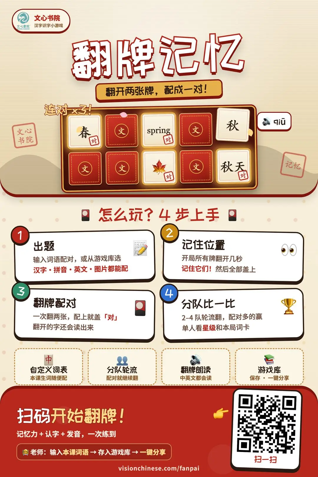 翻牌记忆推广海报