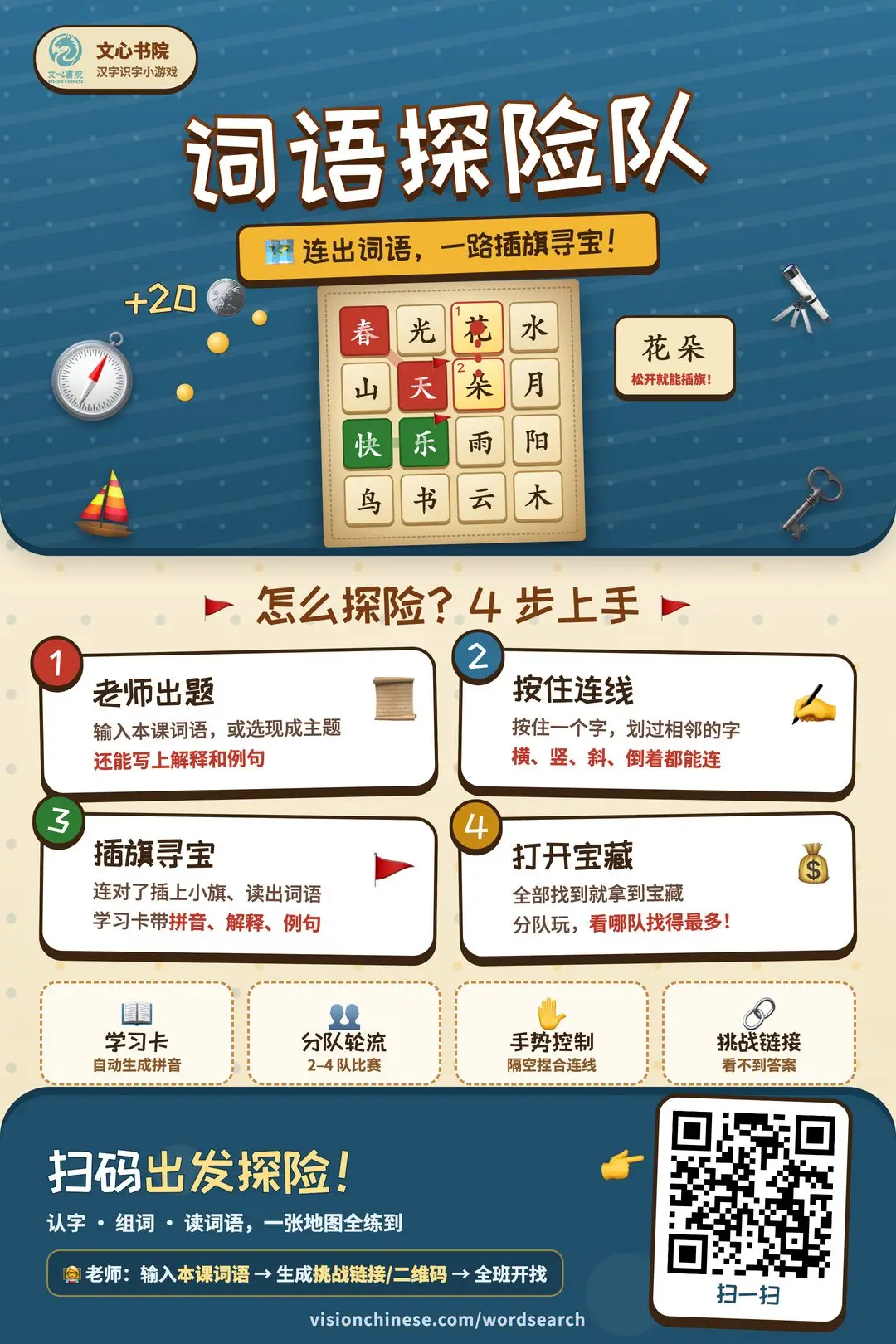 词语探险队推广海报