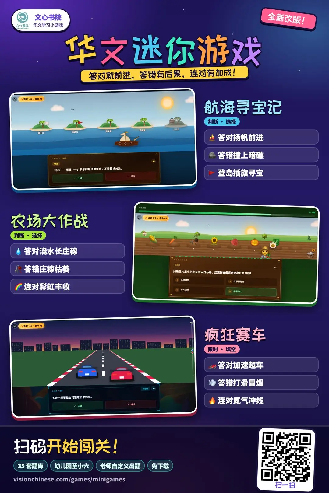 华文迷你游戏推广海报