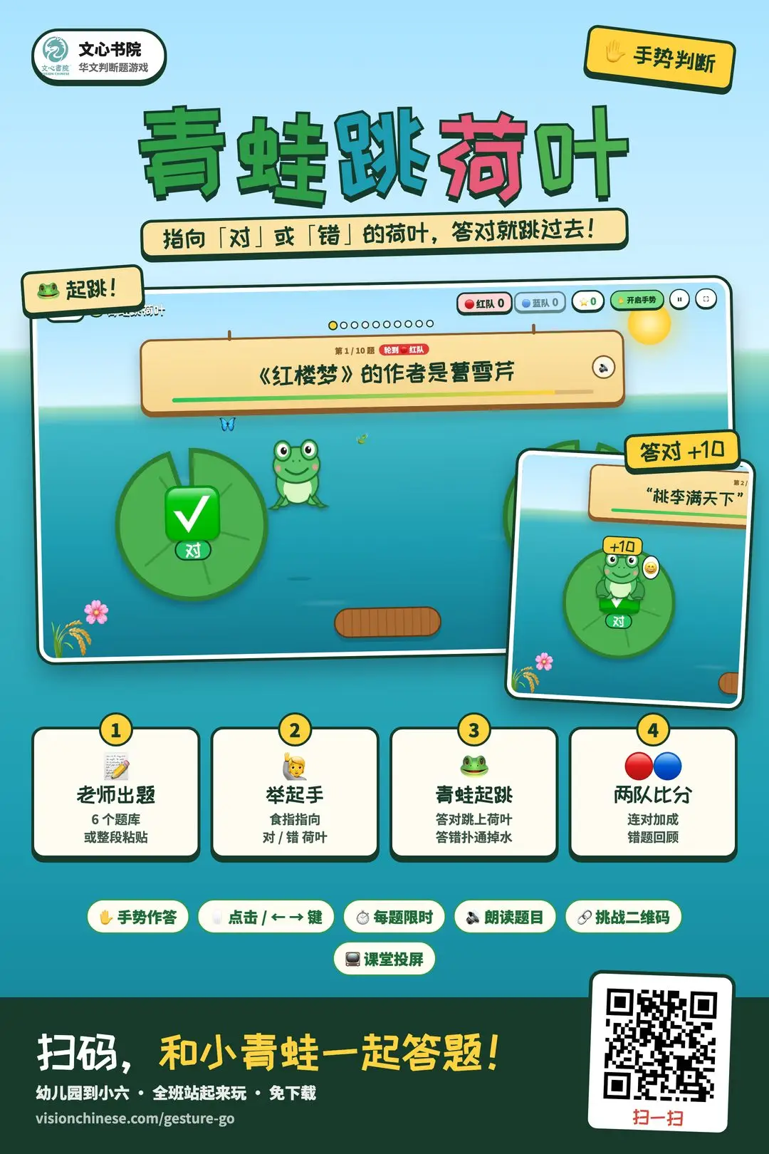 青蛙跳荷叶推广海报