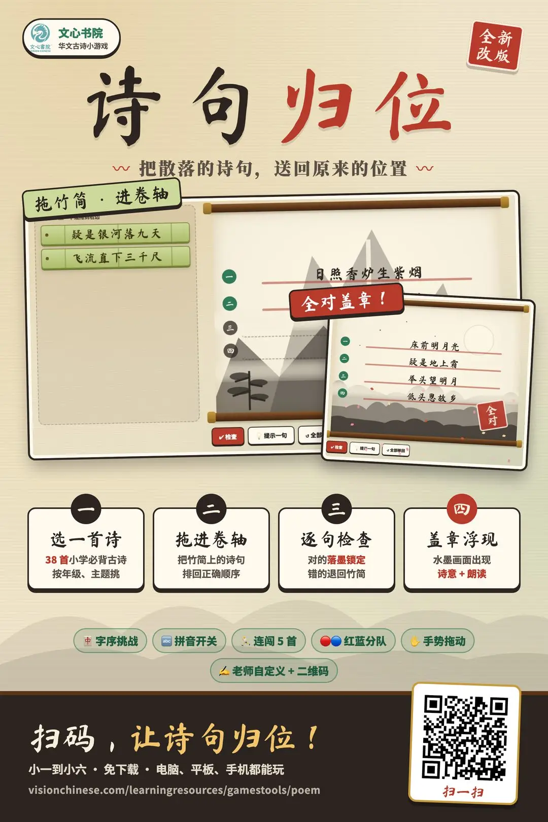 诗句归位推广海报