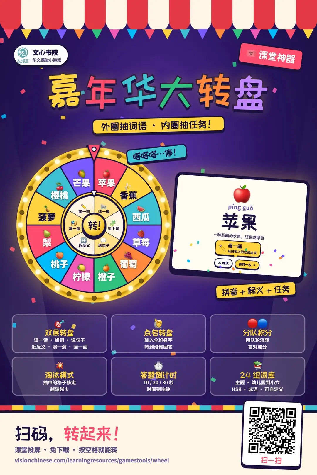 嘉年华大转盘推广海报