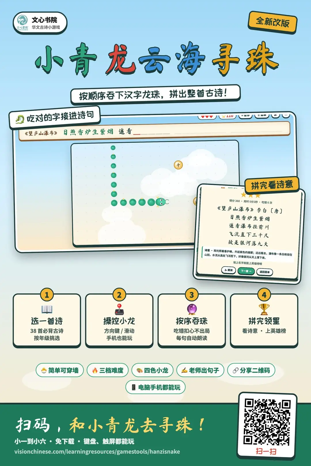 小青龙云海寻珠推广海报