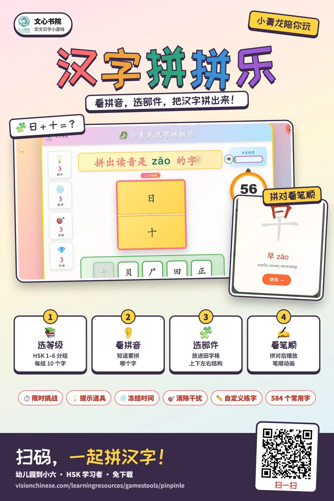 汉字拼拼乐推广海报