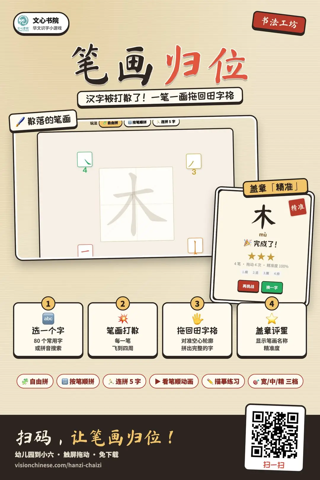 笔画归位推广海报