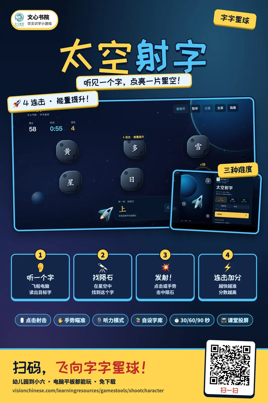 太空射字推广海报