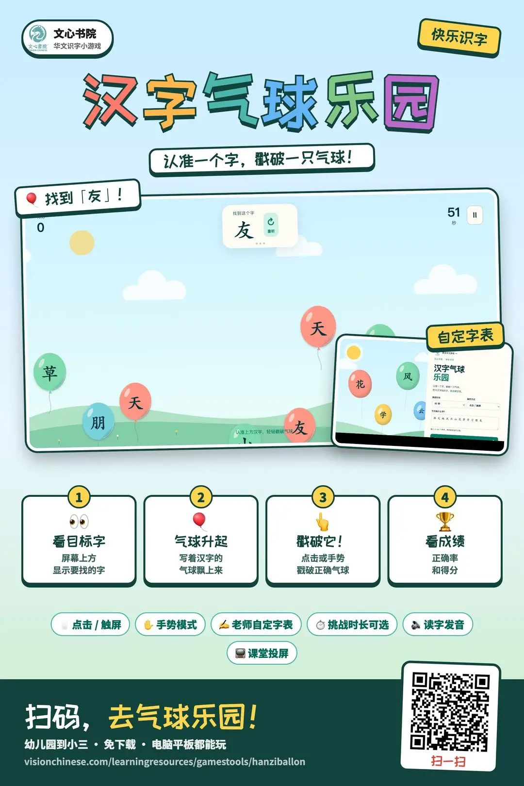 汉字气球乐园推广海报