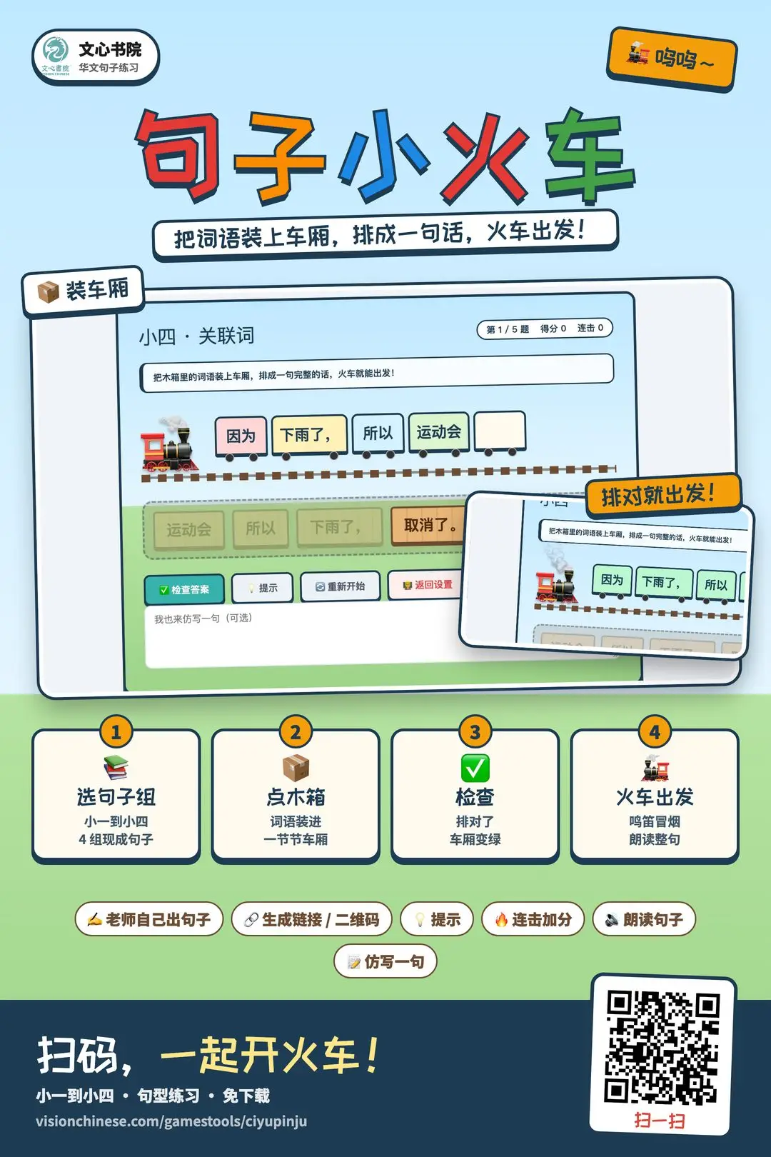 句子小火车推广海报