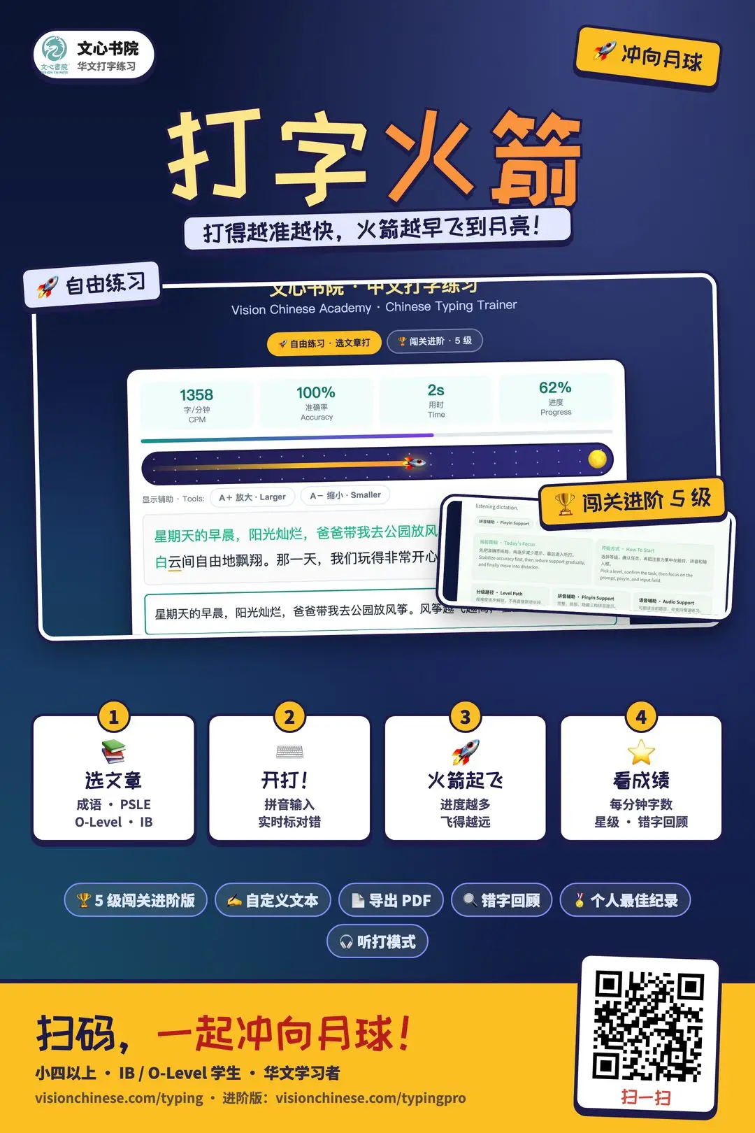 打字火箭推广海报