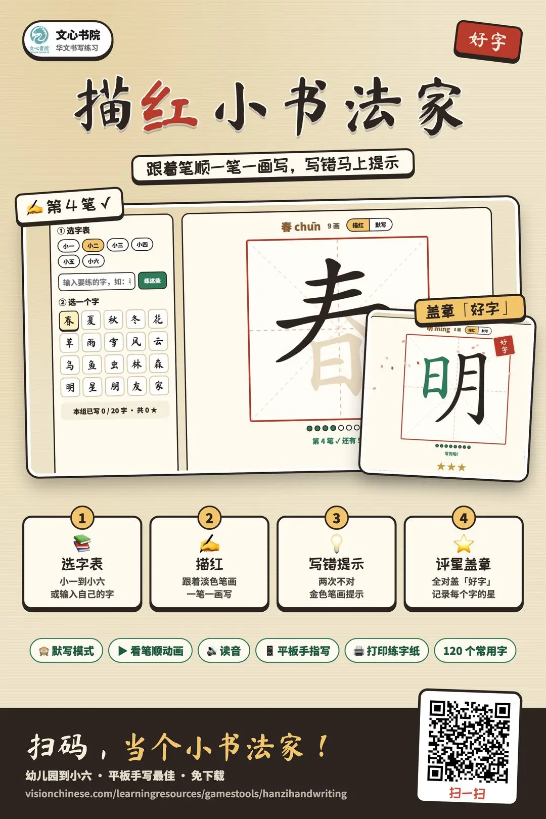 描红小书法家推广海报