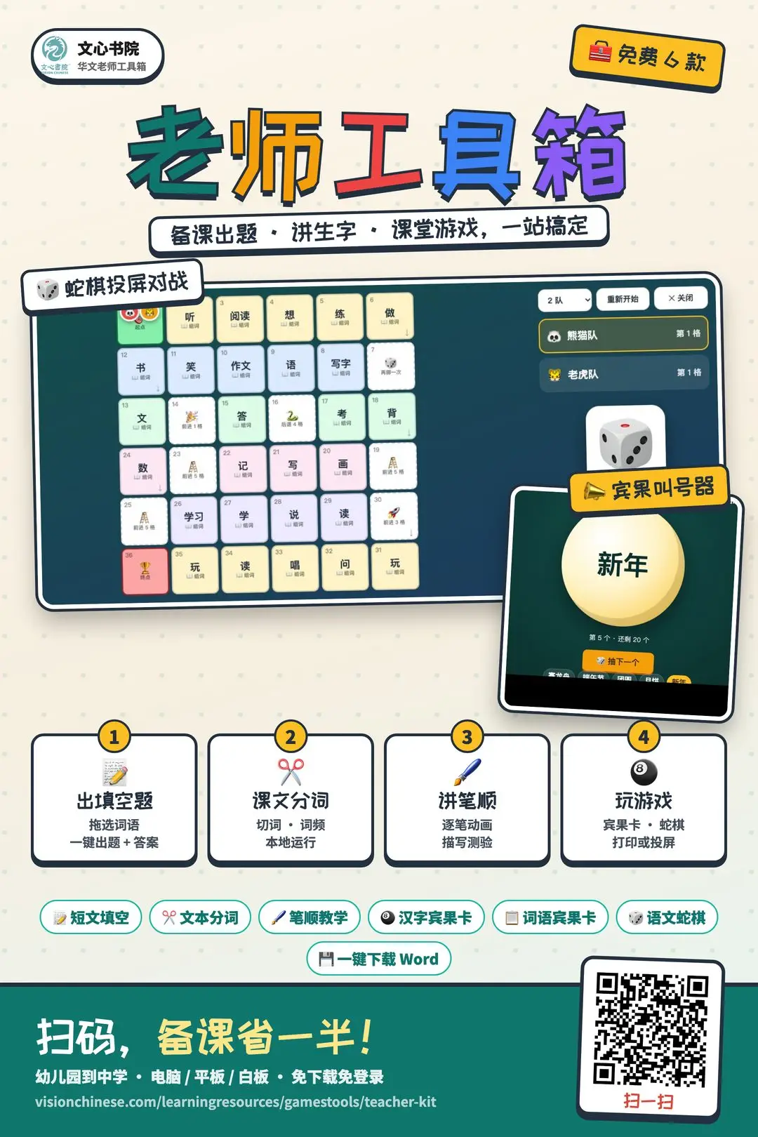 老师工具箱（6 款）推广海报